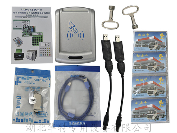 車載加油機ic卡系統(tǒng)